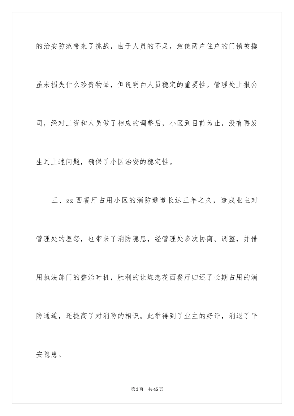 2024季度总结及工作计划_2_第3页