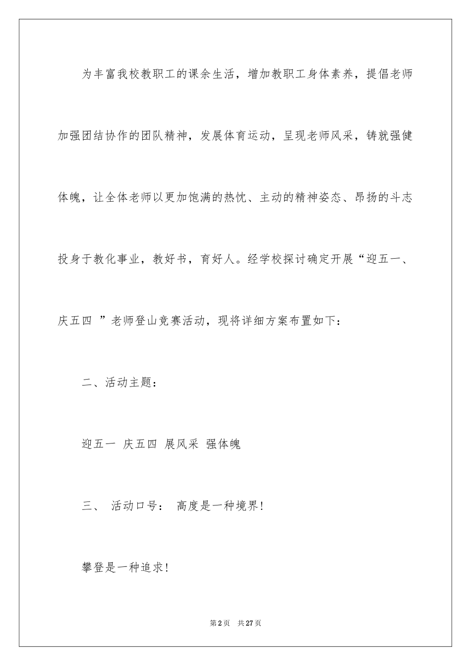 2024五四活动方案_90_第2页