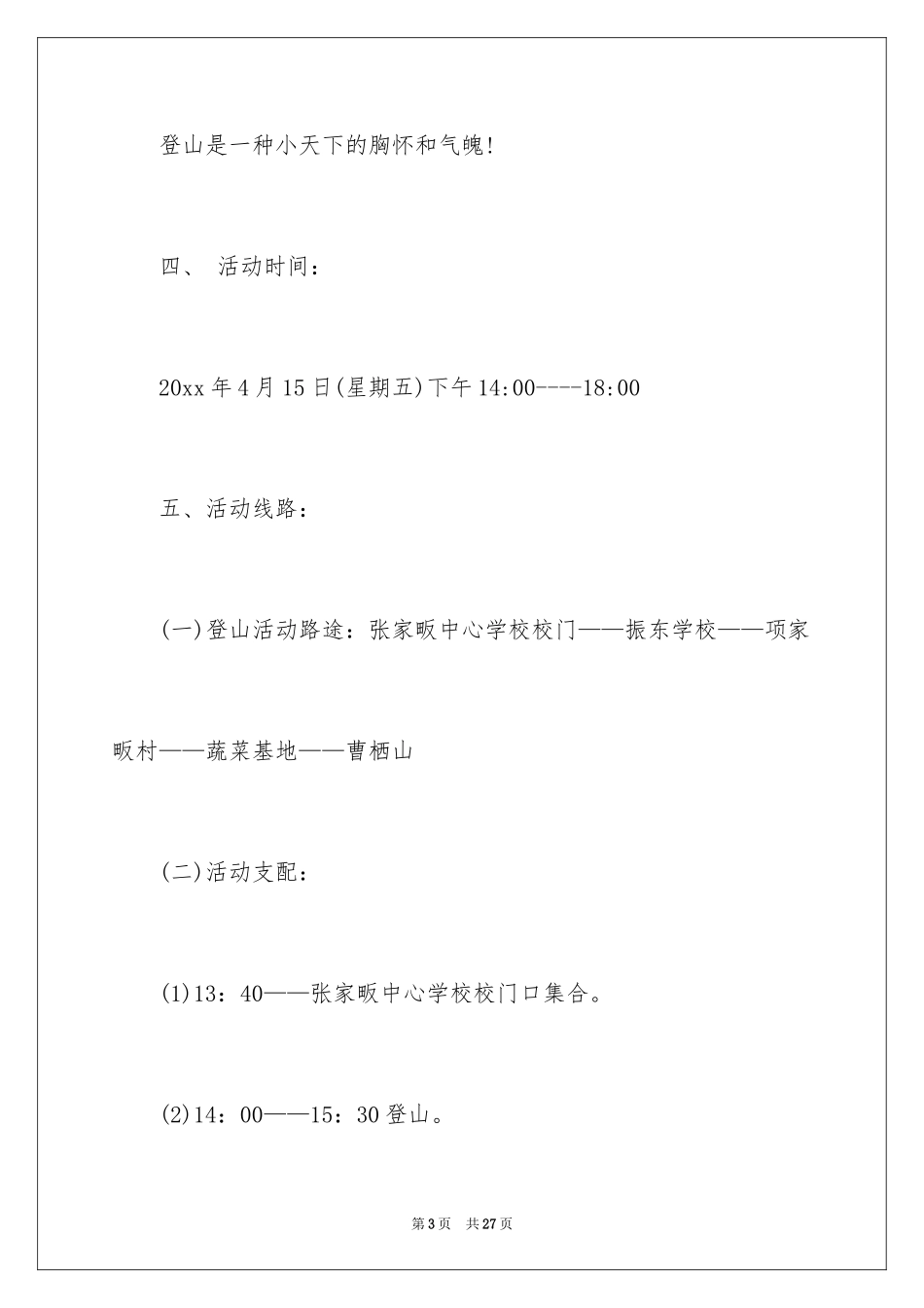 2024五四活动方案_90_第3页