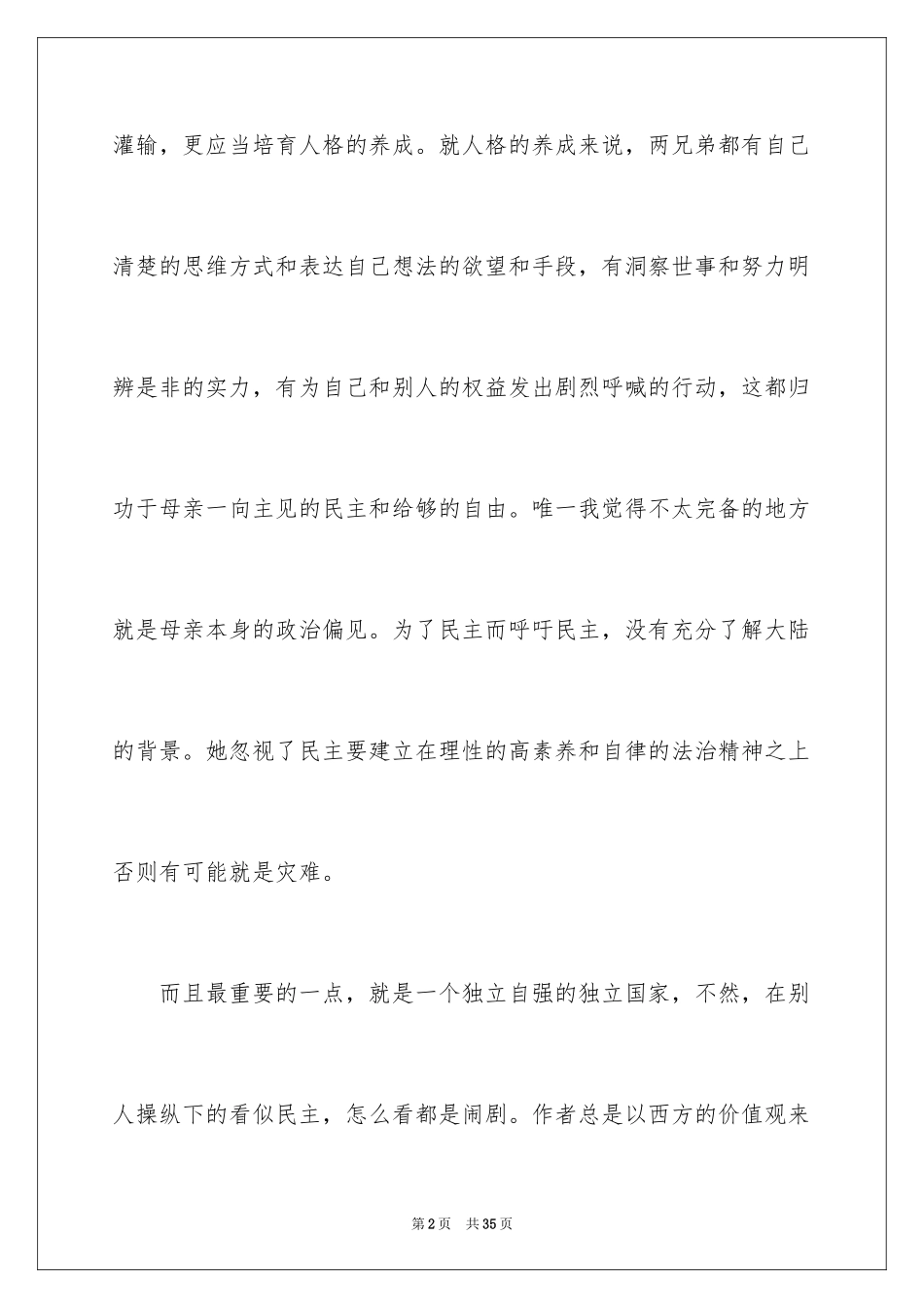 2024《亲爱的安德烈》读后感_4_第2页