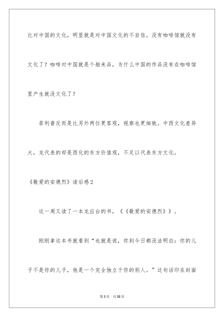 2024《亲爱的安德烈》读后感_4_第3页
