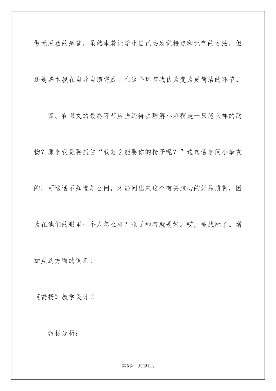 2024《称赞》教学设计_2_第3页