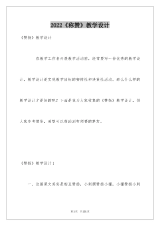 2024《称赞》教学设计_2