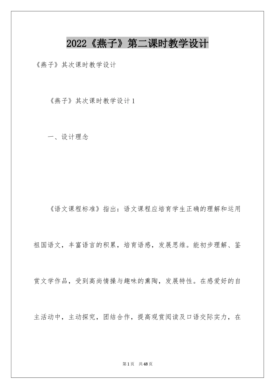 2024《燕子》第二课时教学设计_第1页