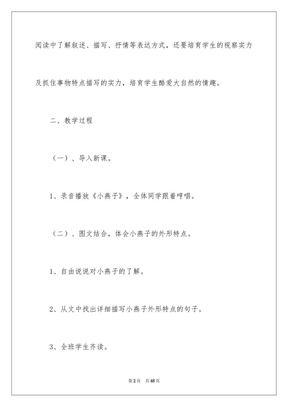 2024《燕子》第二课时教学设计_第2页
