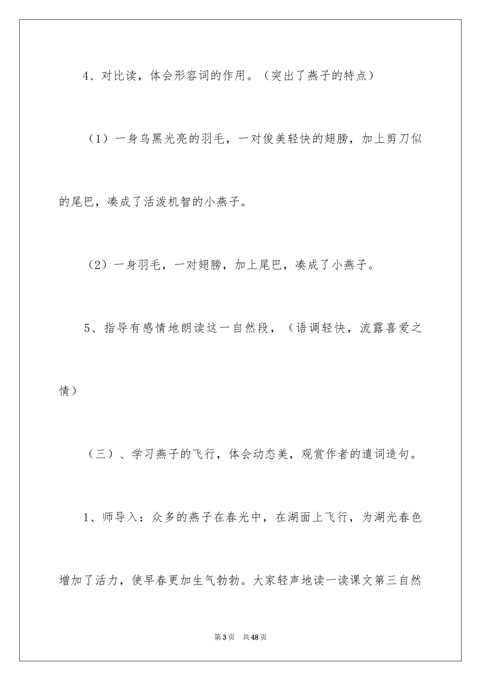 2024《燕子》第二课时教学设计_第3页