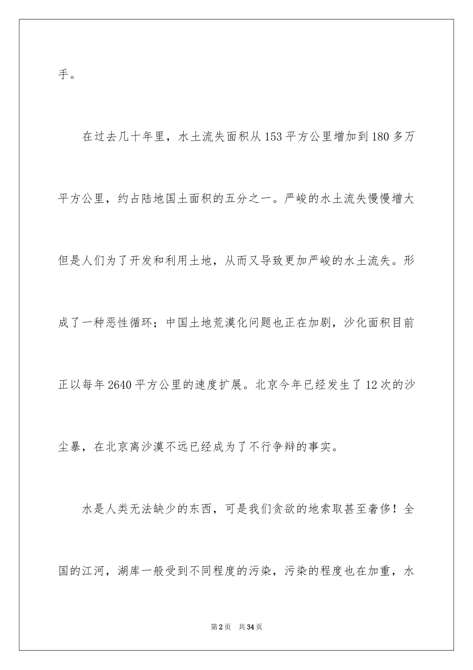 2024人与自然小学作文_第2页