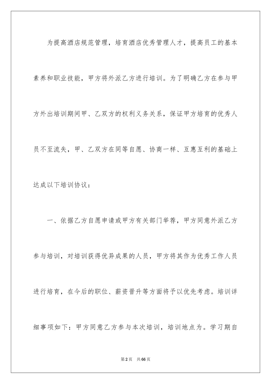 2024外派培训协议书_1_第2页