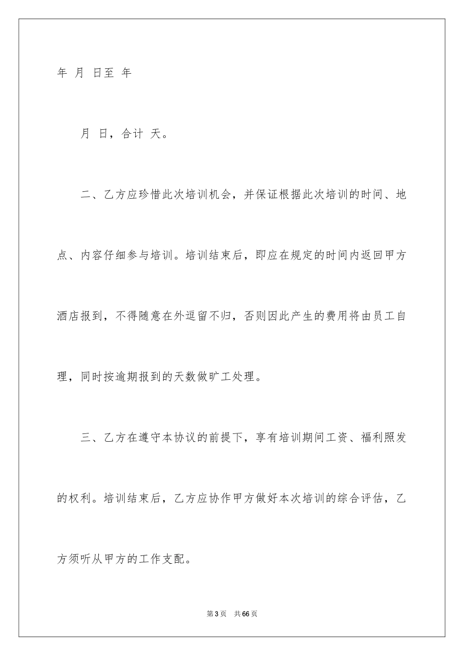 2024外派培训协议书_1_第3页