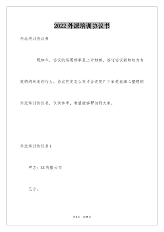 2024外派培训协议书_1