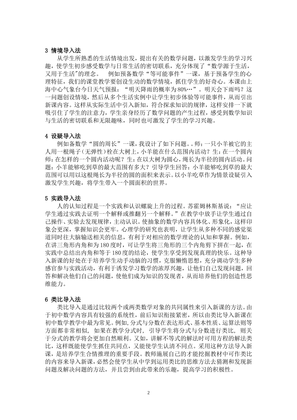 初中数学课堂导入的有效性初探_第2页