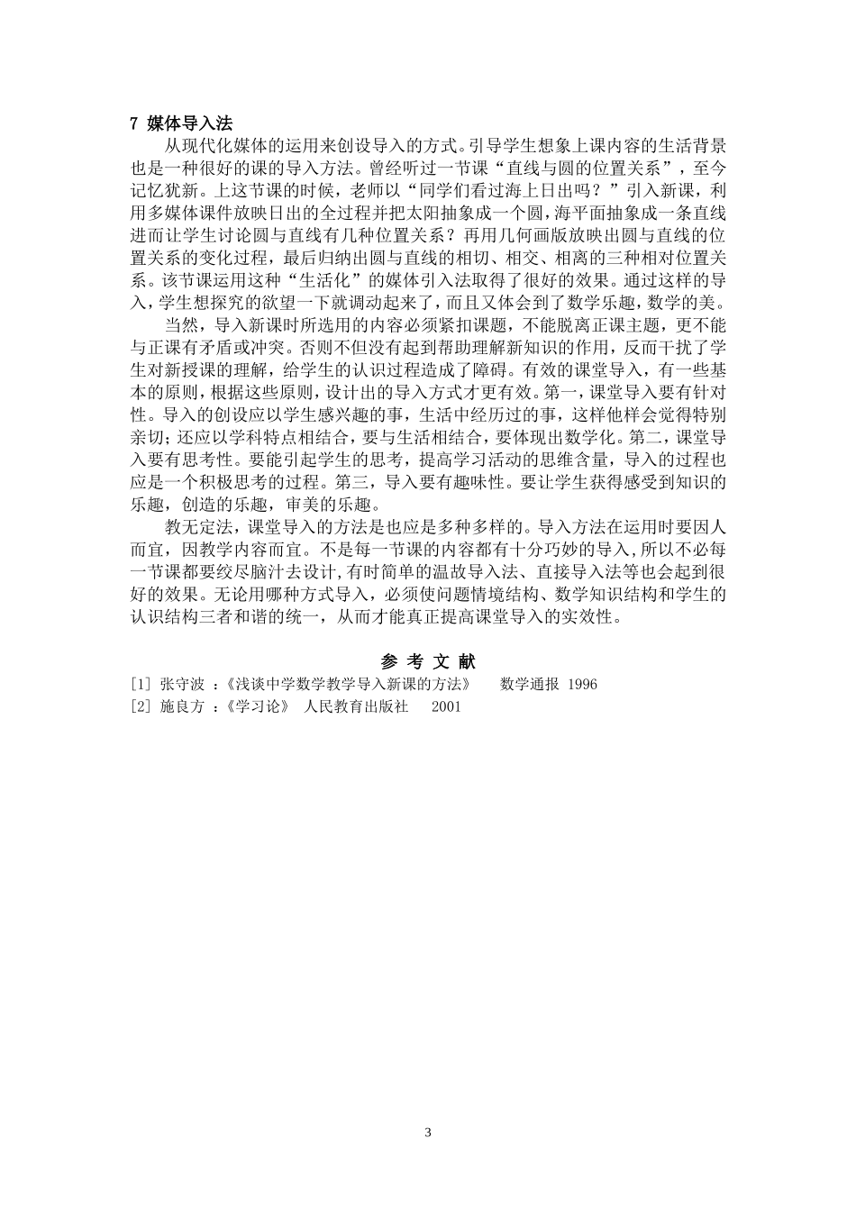 初中数学课堂导入的有效性初探_第3页