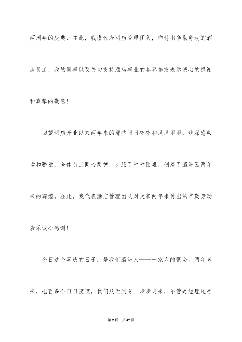 2024周年庆典晚会致辞_第2页