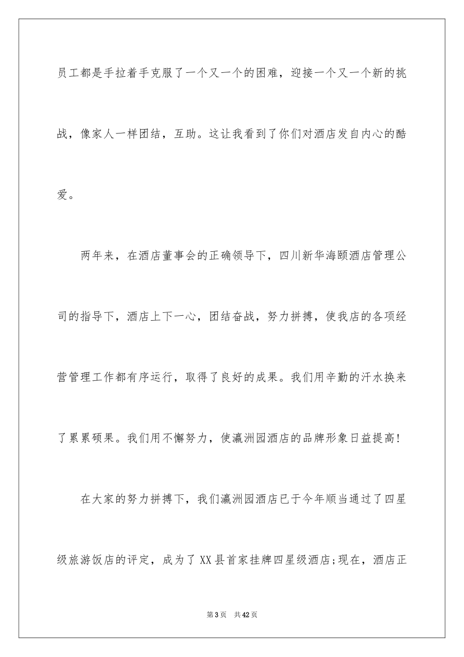 2024周年庆典晚会致辞_第3页