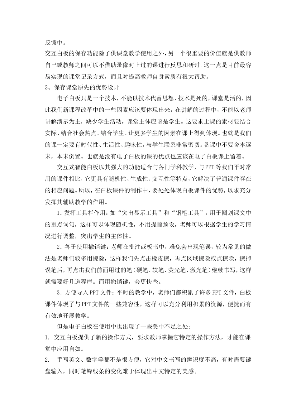 交互式电子白板学习心得（桂园）_第3页