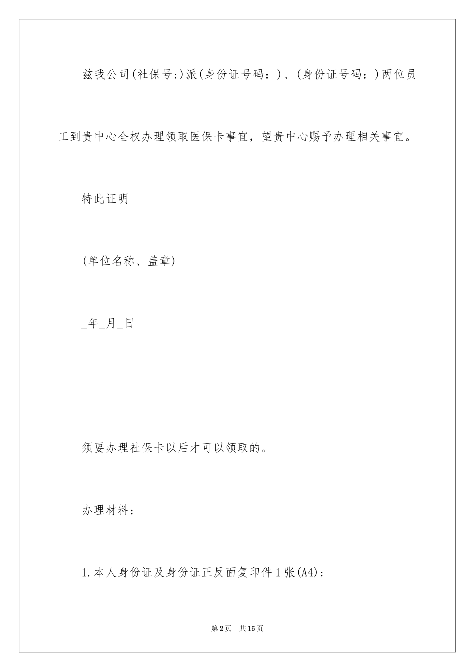 2024医保卡领取单位介绍信_2_第2页