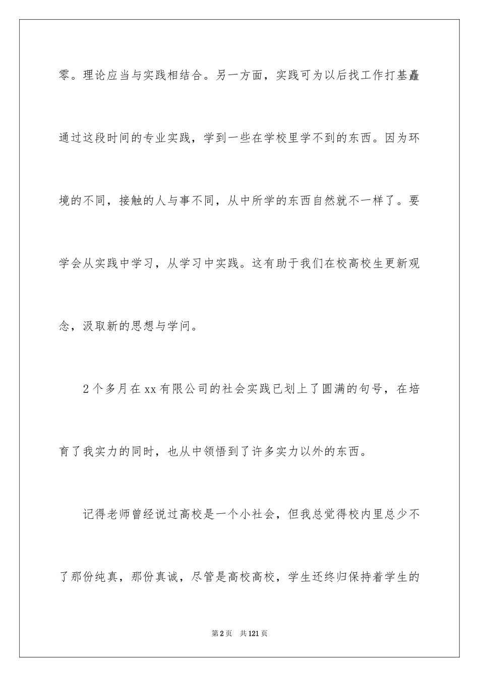 2024大学生顶岗实习报告_41_第2页