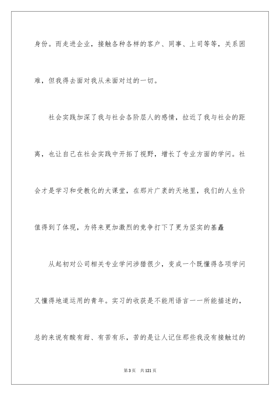 2024大学生顶岗实习报告_41_第3页