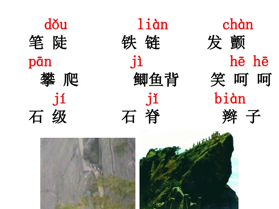爬天都峰课件_第3页