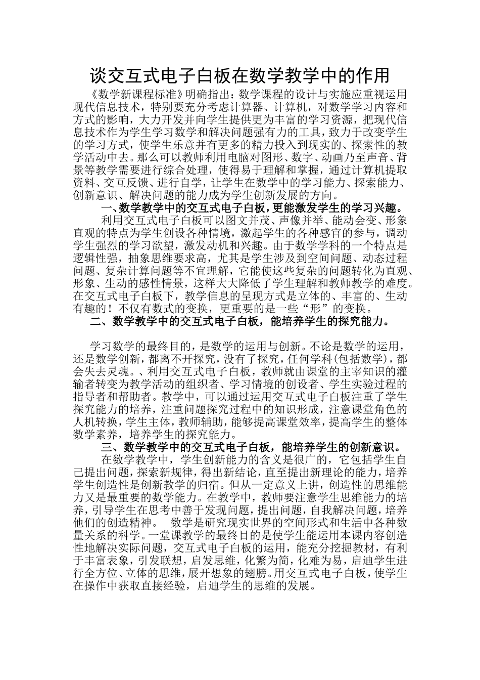 交互式电子白板在数学教学中的应用_第1页