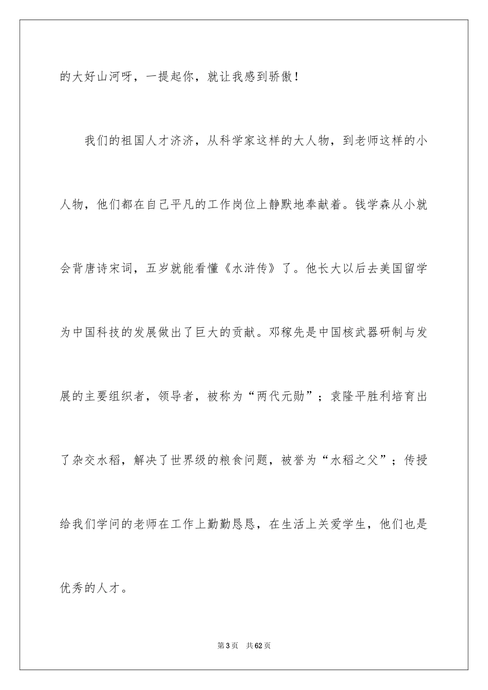 2024《祖国在我心中》演讲稿_25_第3页