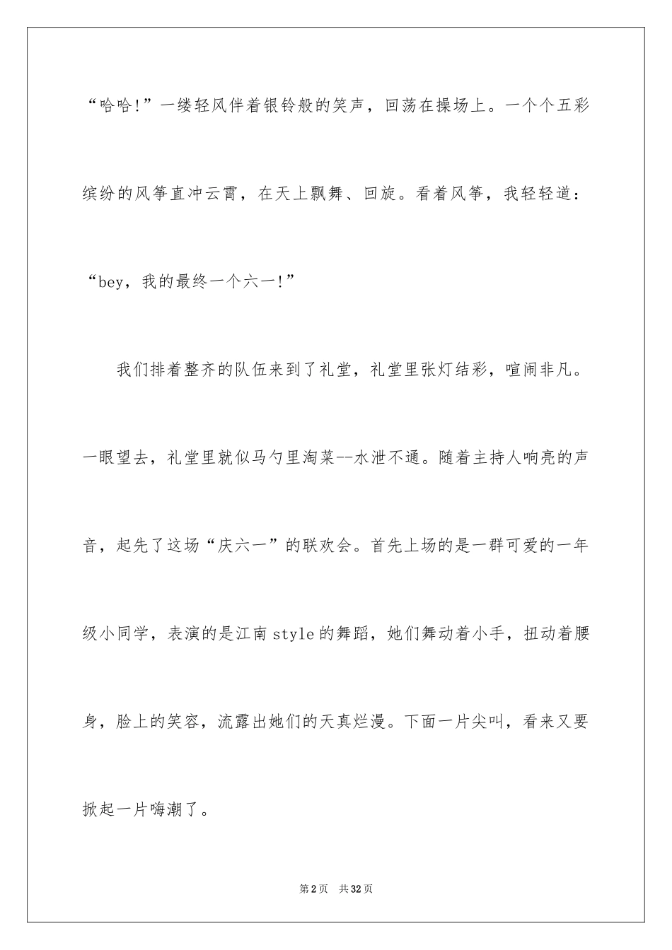 2024六一儿童节心得体会_1_第2页