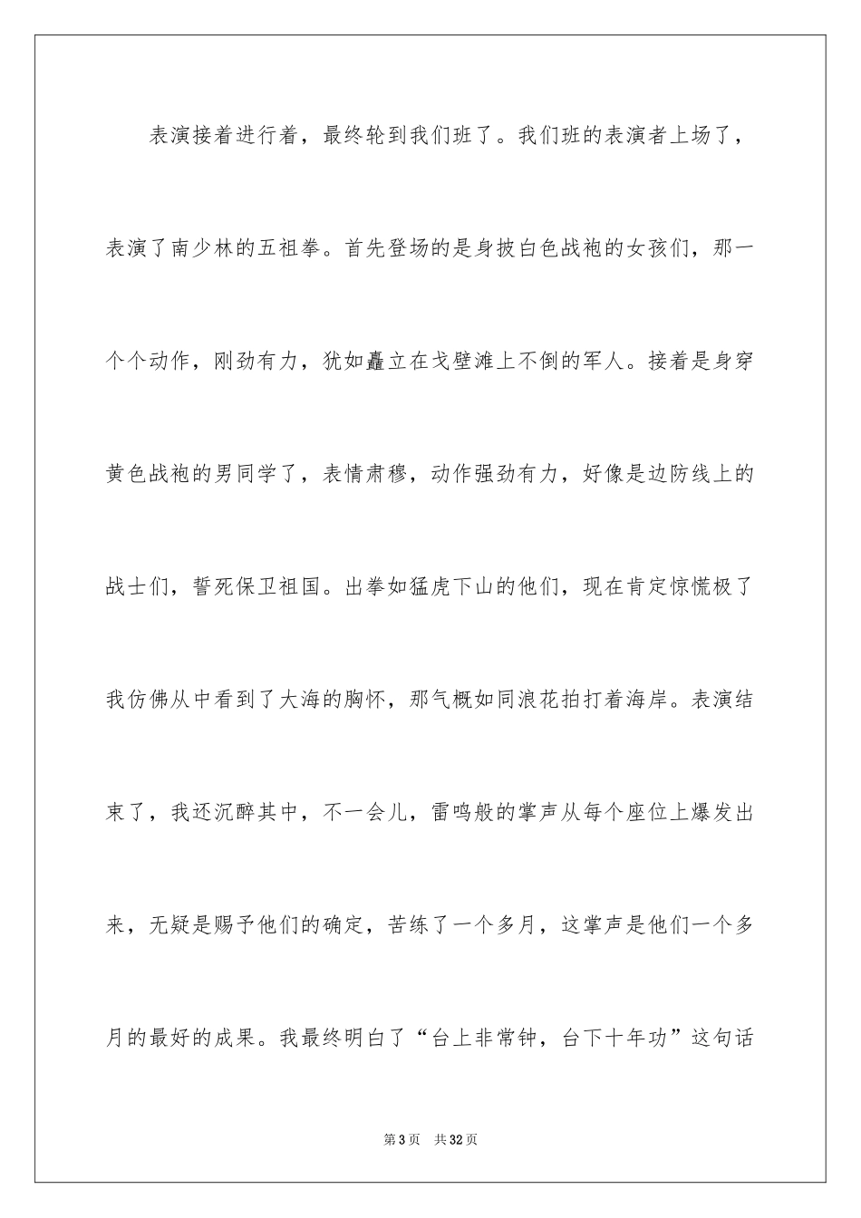 2024六一儿童节心得体会_1_第3页