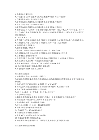 调查阅读问卷
