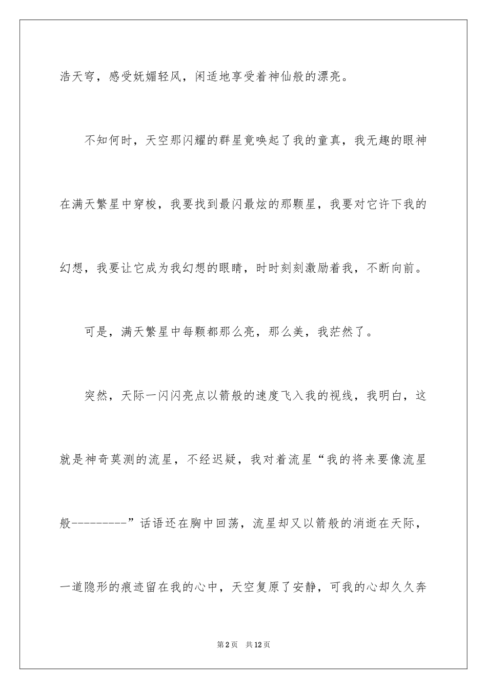 2024初三写景作文_39_第2页