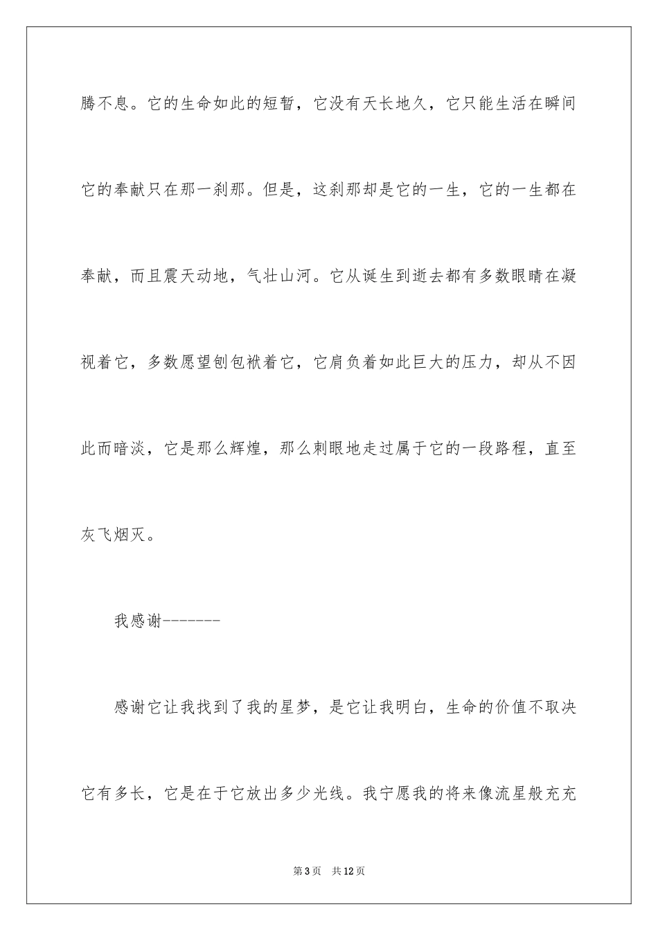 2024初三写景作文_39_第3页