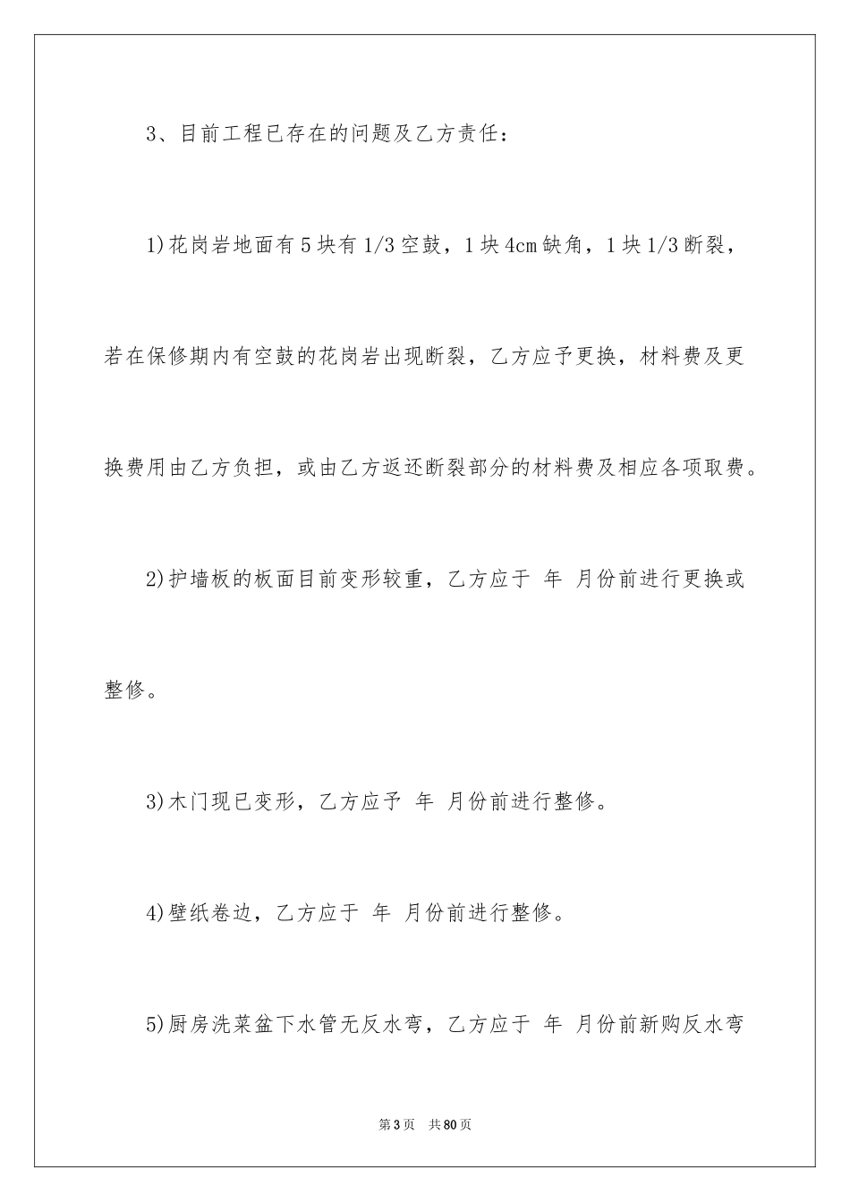 2024保修合同_第3页