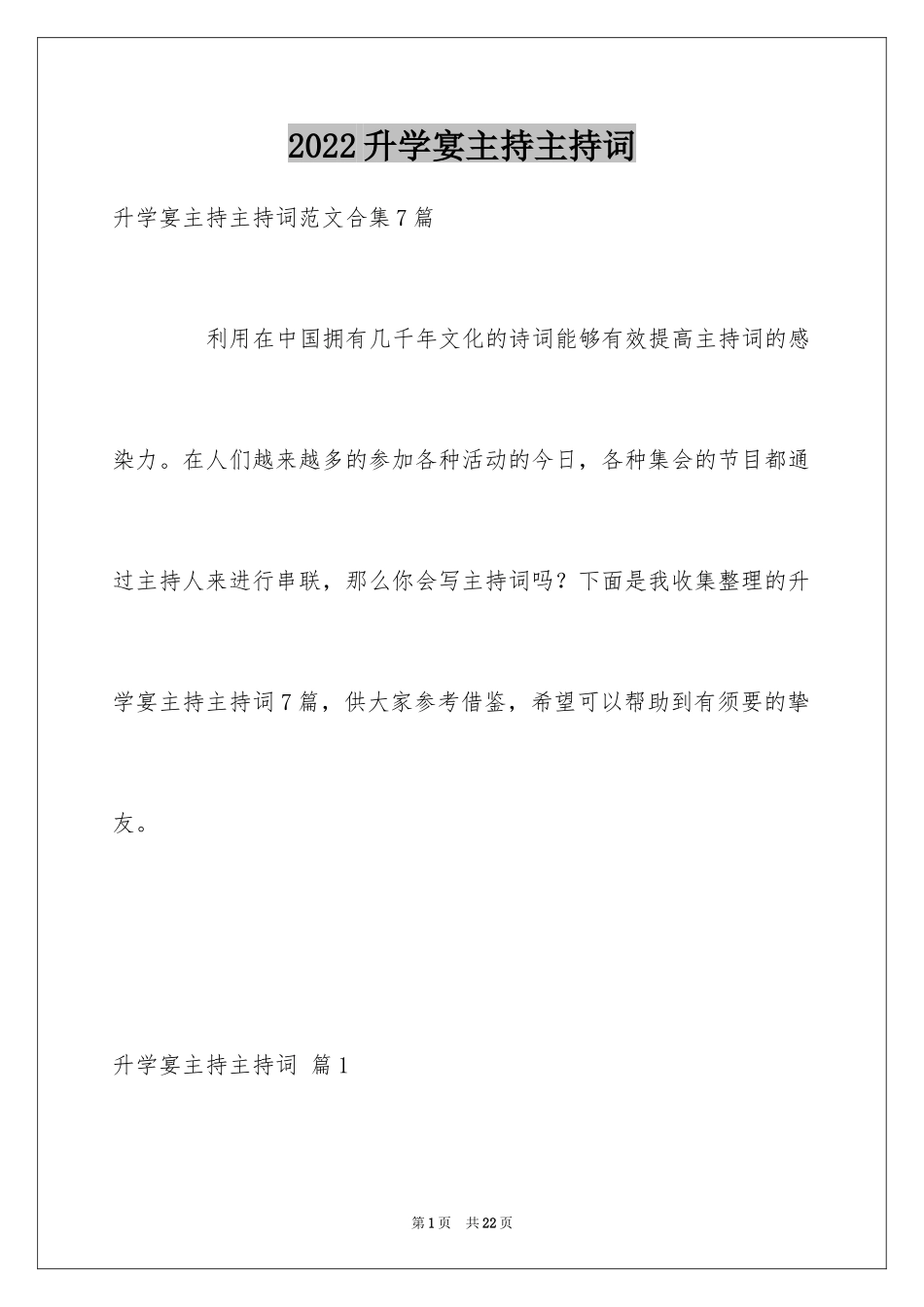 2024升学宴主持主持词_186_第1页
