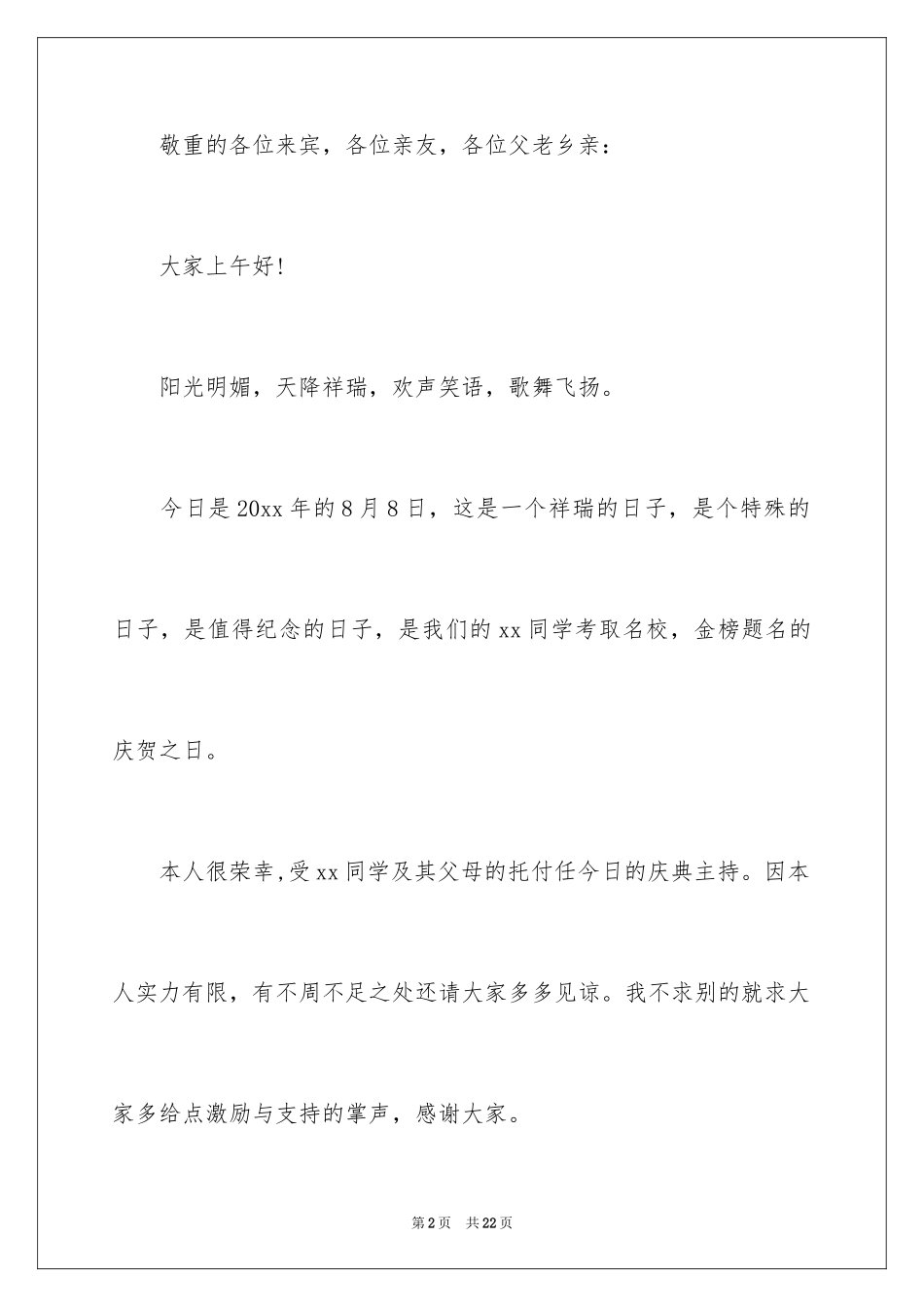 2024升学宴主持主持词_186_第2页