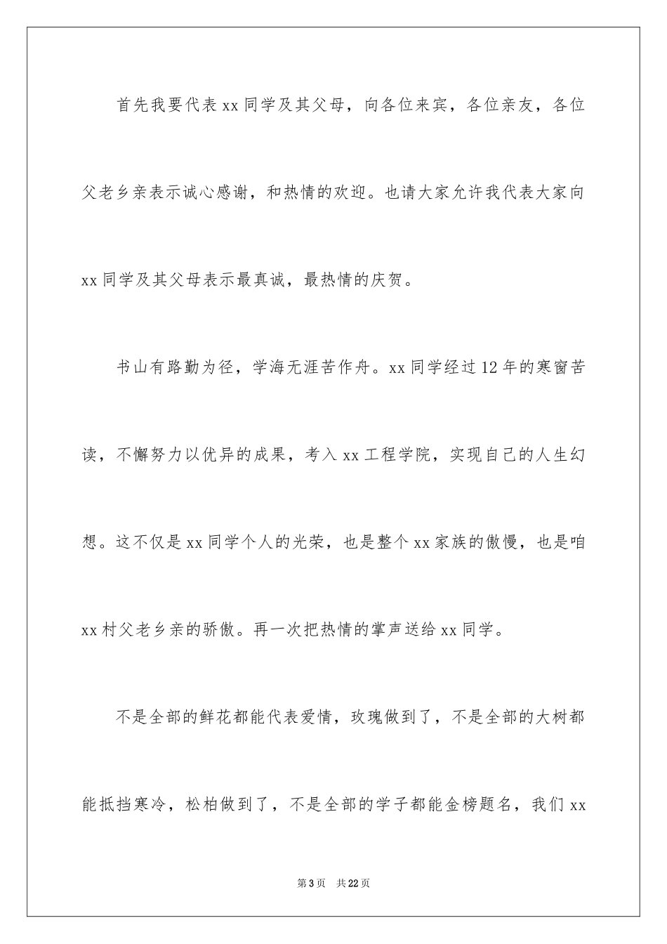 2024升学宴主持主持词_186_第3页