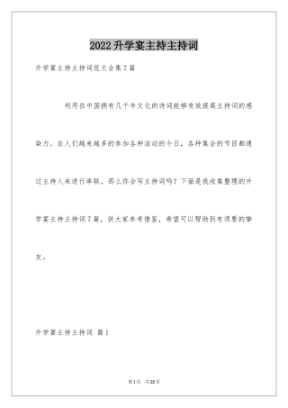 2024升学宴主持主持词_186