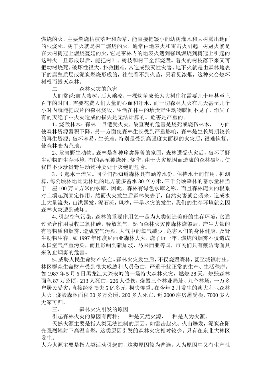 山塘小学学校森林防火知识讲座_第2页