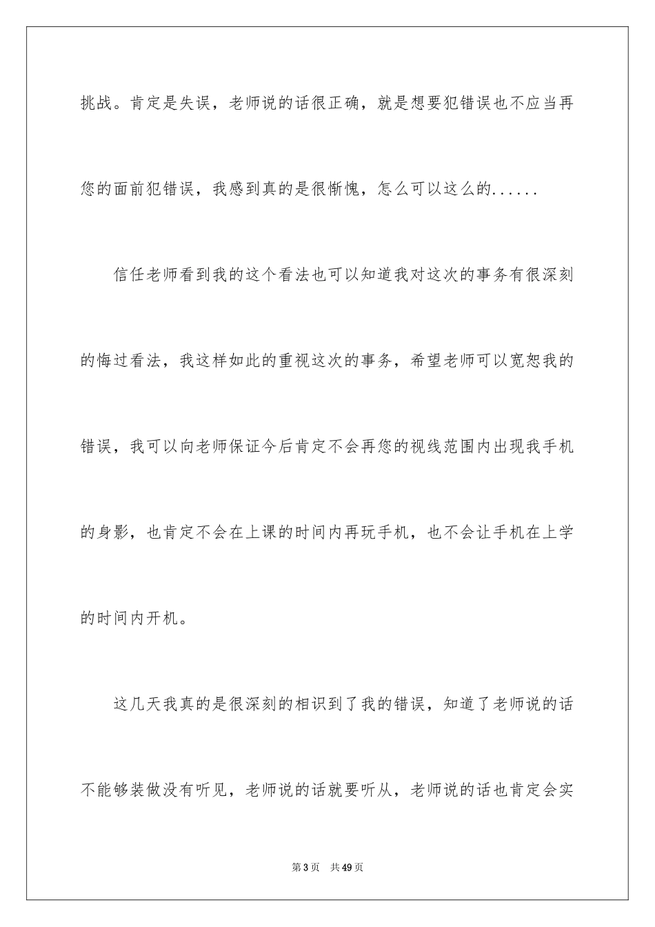 2024学生违纪检讨书_8_第3页