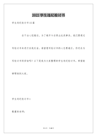 2024学生违纪检讨书_8