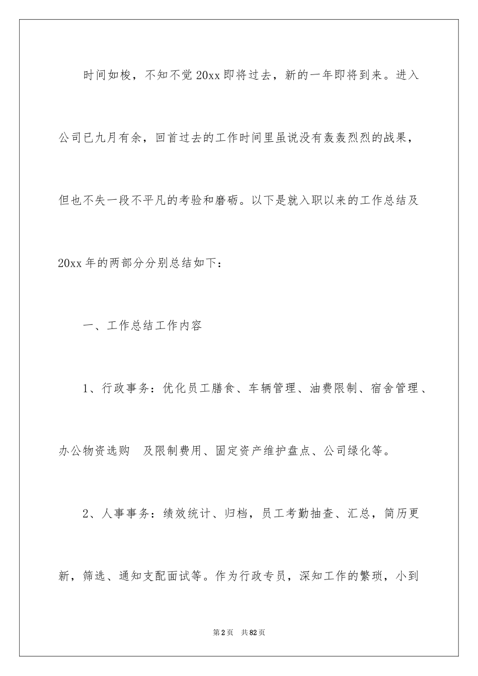 2024公司人事专员年终个人工作总结_1_第2页