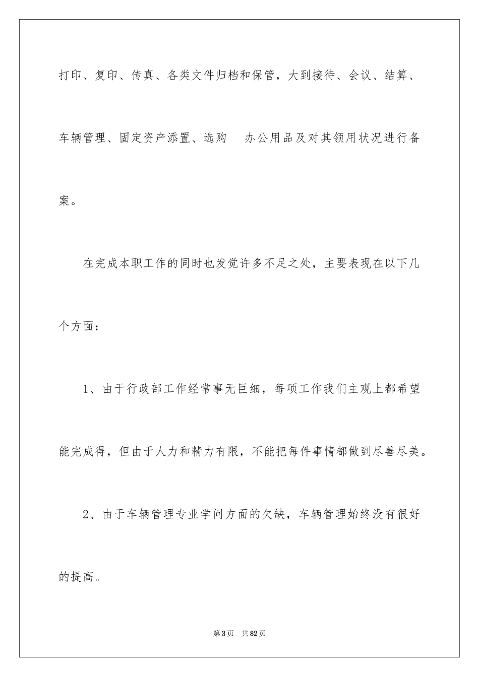 2024公司人事专员年终个人工作总结_1_第3页