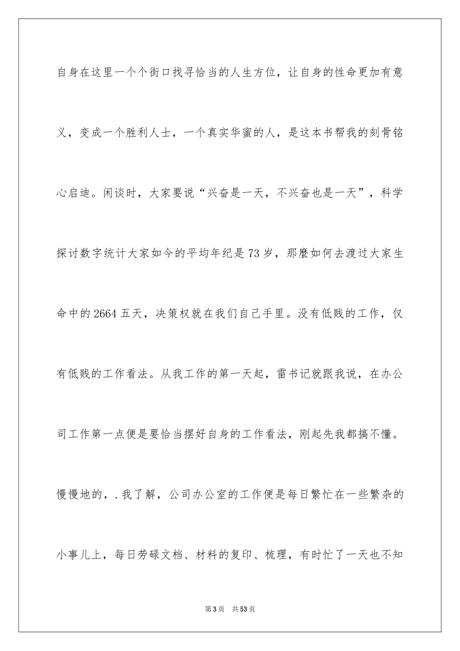 2024《态度决定一切》的读书笔记_第3页
