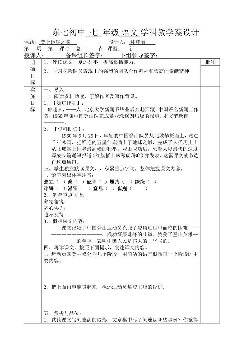 登上地球之巅 (3)_第1页