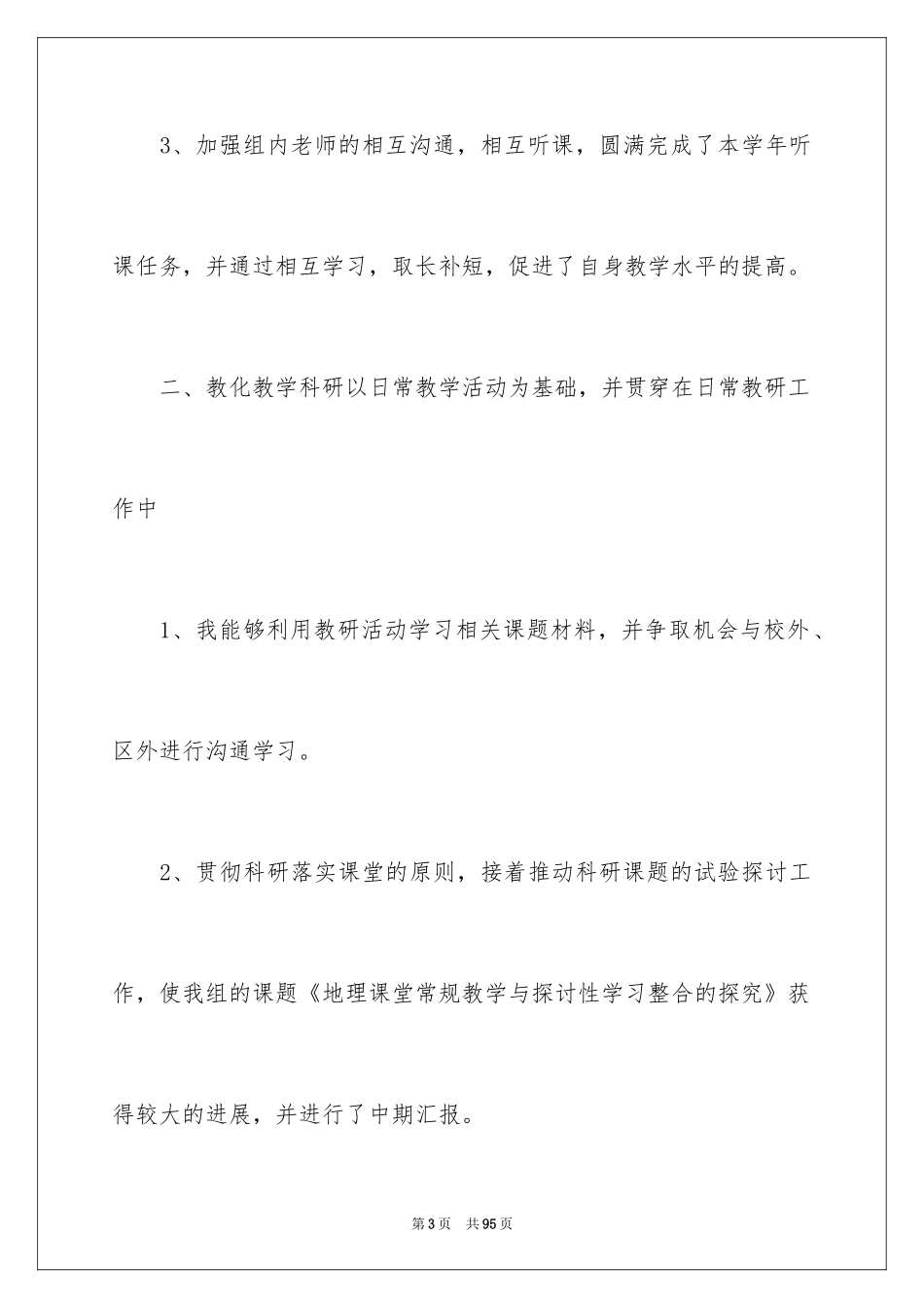 2024地理教师工作总结_21_第3页