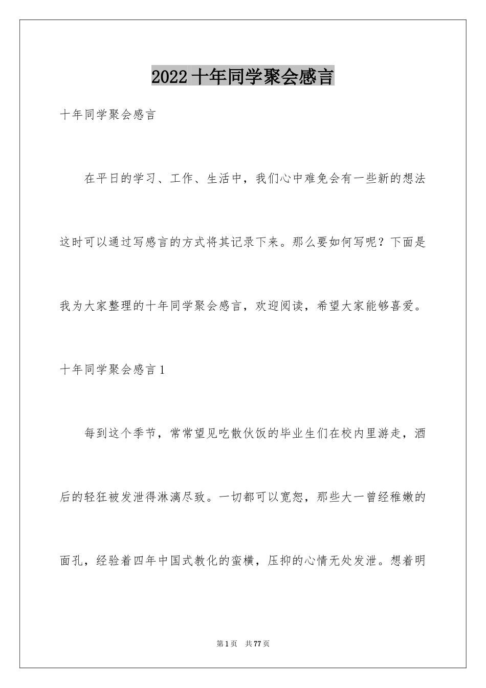 2024十年同学聚会感言_11_第1页