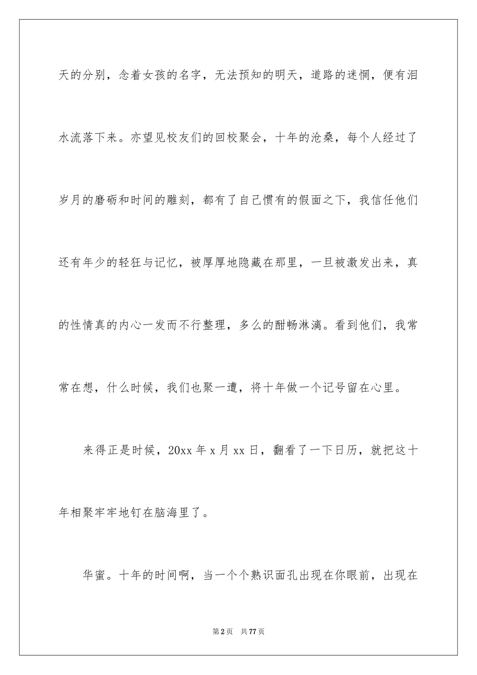 2024十年同学聚会感言_11_第2页