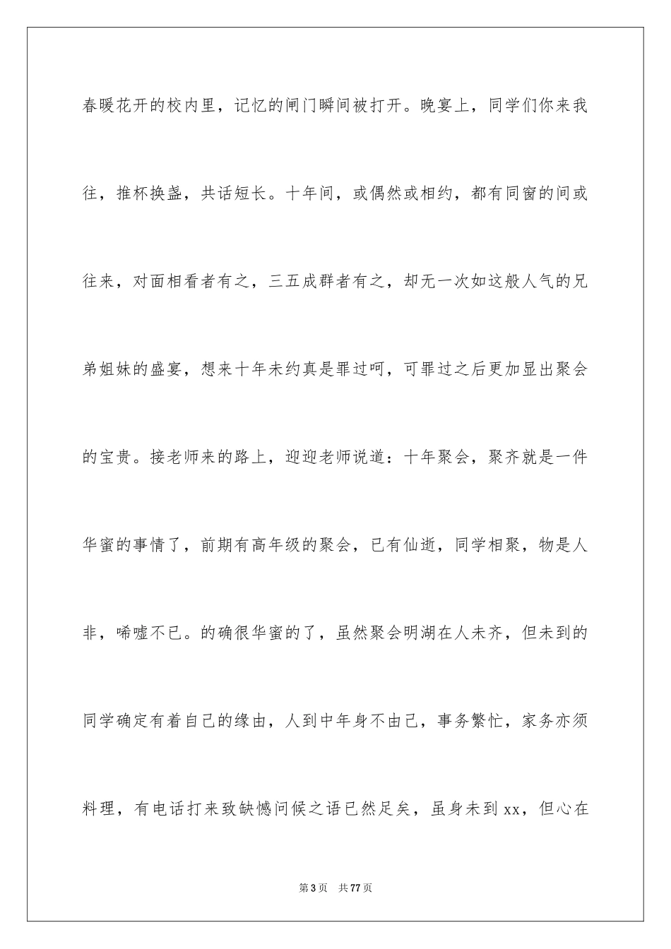 2024十年同学聚会感言_11_第3页