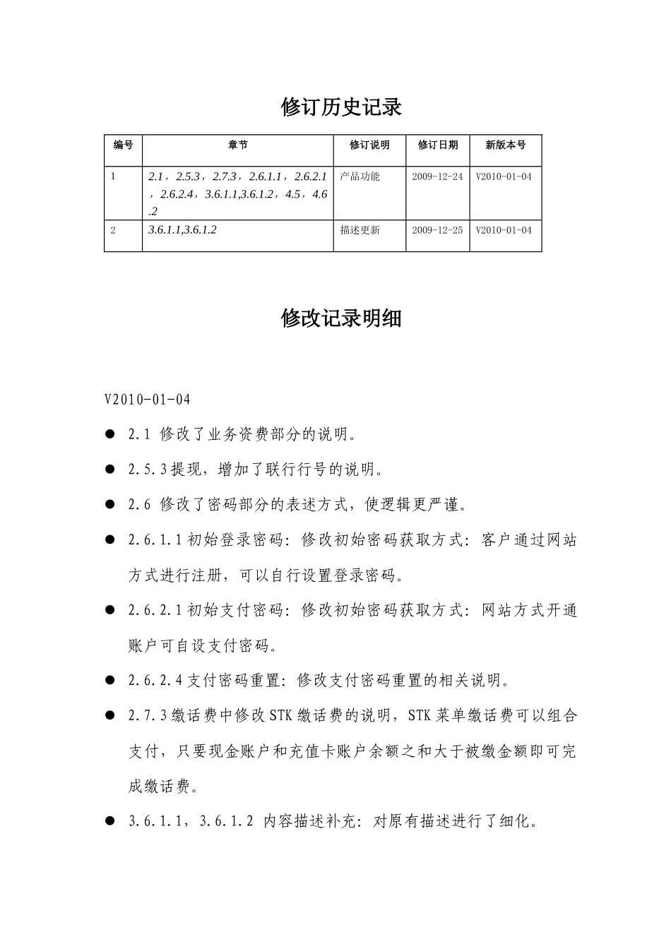移动手机支付业务红宝书09年12月修订版_第2页