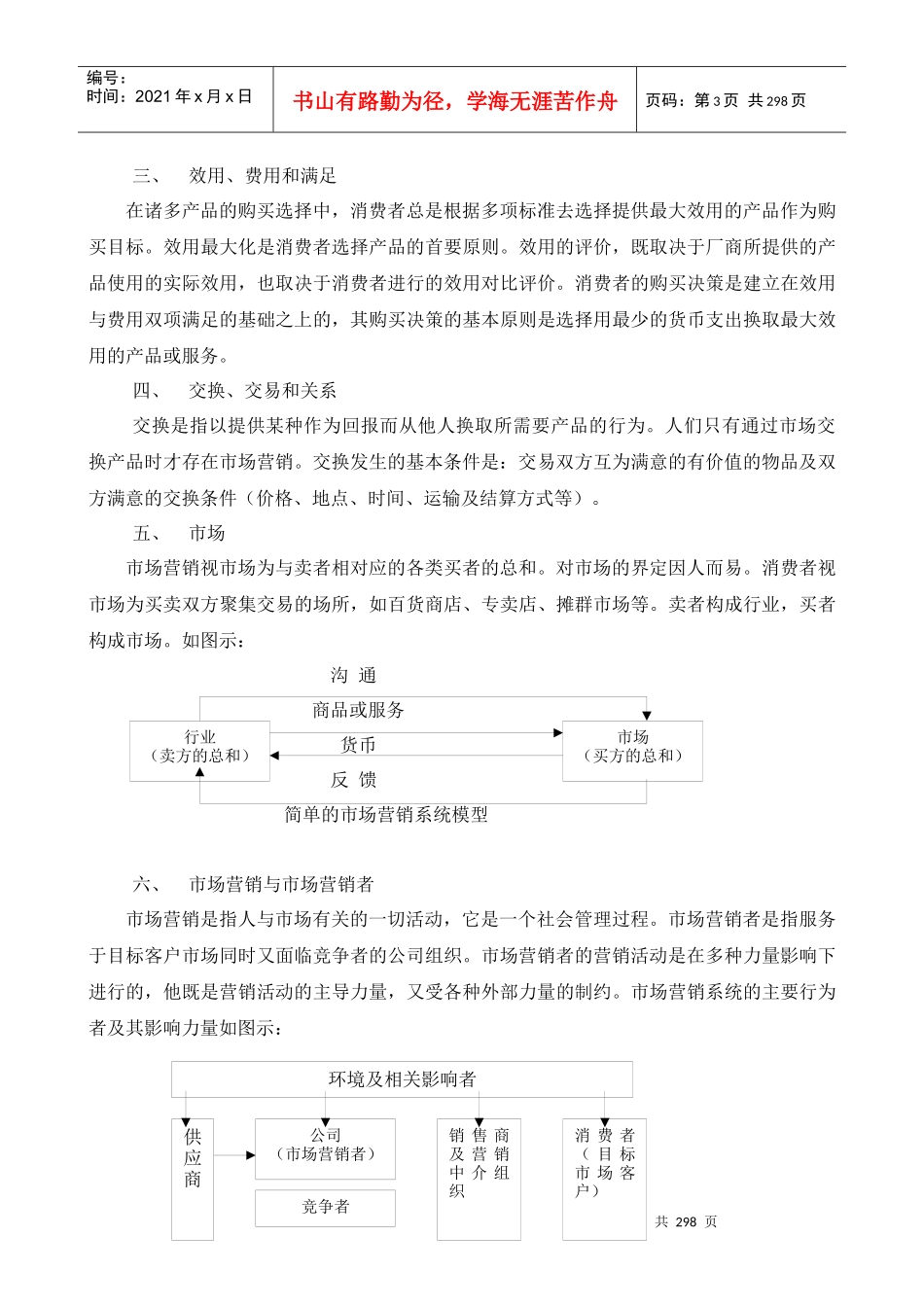 《营销经理培训》（全哈佛案例教学法）授课案例与解析_第3页