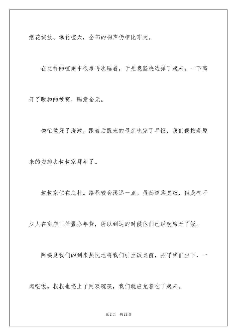 2024大年初二作文_96_第2页
