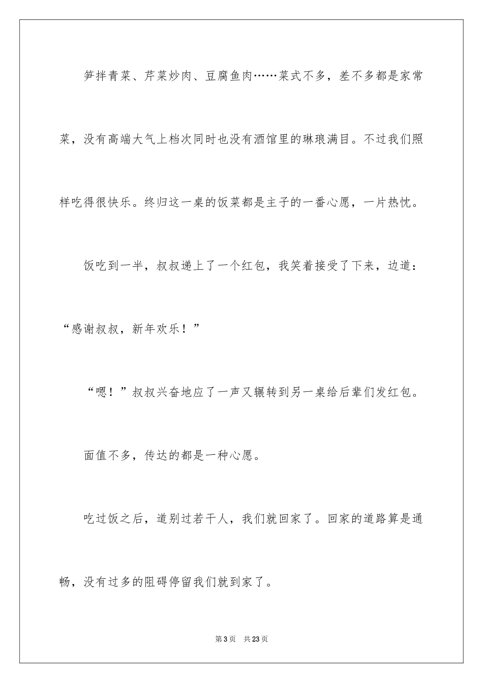 2024大年初二作文_96_第3页